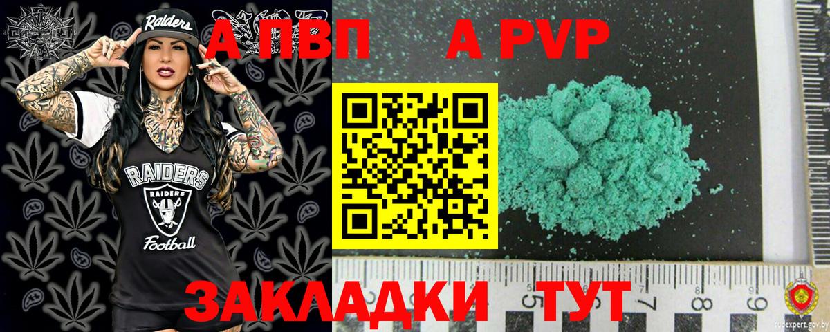 A-PVP  Альфа ПВП СК КРИС  A PVP мука  Альфа ПВП крисы CK  купить наркотики сайты  Шебекино  Вход с VPN 