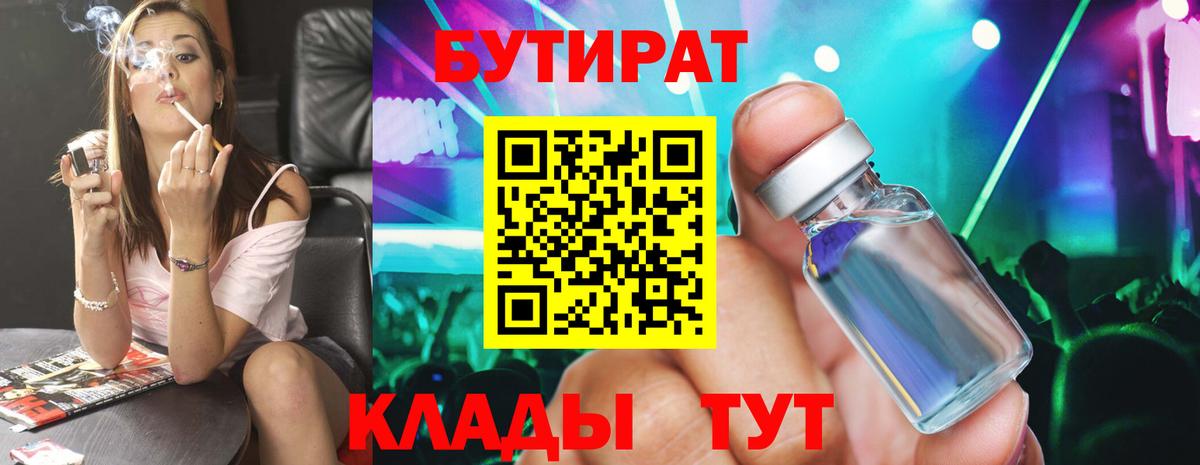 Бутират жидкий экстази  Вход с VPN  Шебекино 