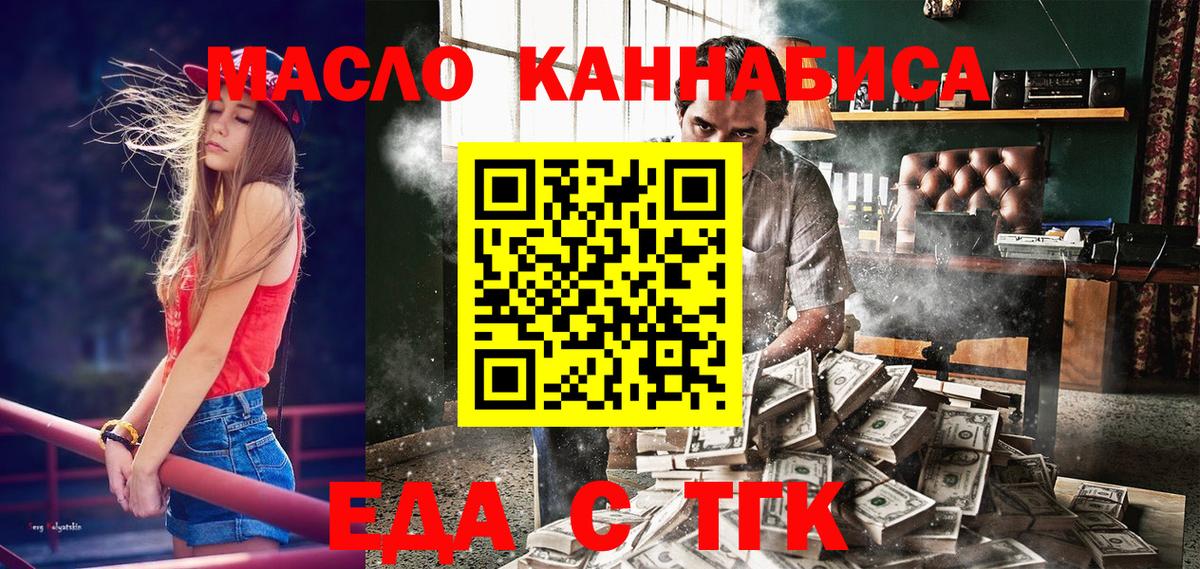 Шебекино  Еда ТГК конопля  Вход с VPN 