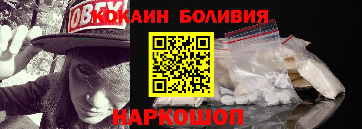 Шебекино  Cocaine Эквадор  COCAIN  Вход с VPN  Cocaine FishScale 