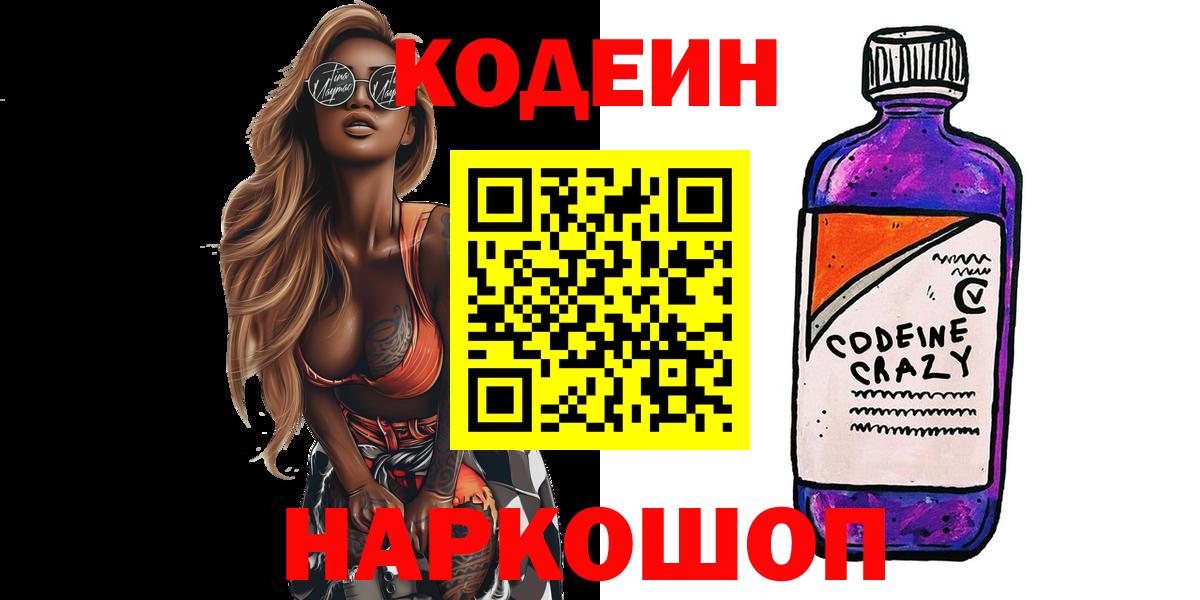 Шебекино  купить наркотики цена  Вход с VPN  Кодеиновый сироп Lean напиток Lean (лин) 