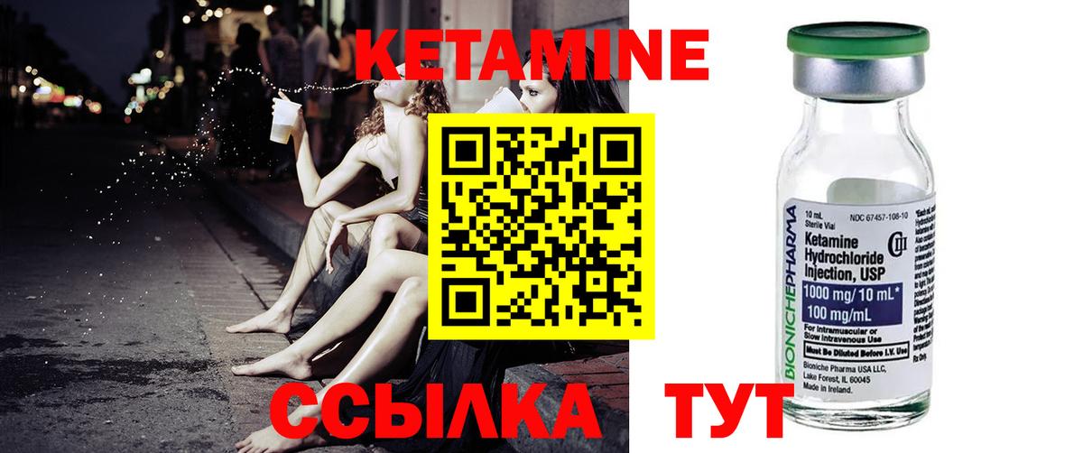 КЕТАМИН ketamine Шебекино