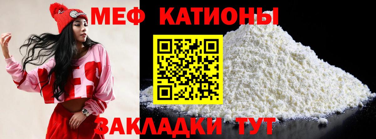 МЯУ-МЯУ VHQ  МЕФ  Шебекино  Мефедрон  Вход с VPN  Меф mephedrone 