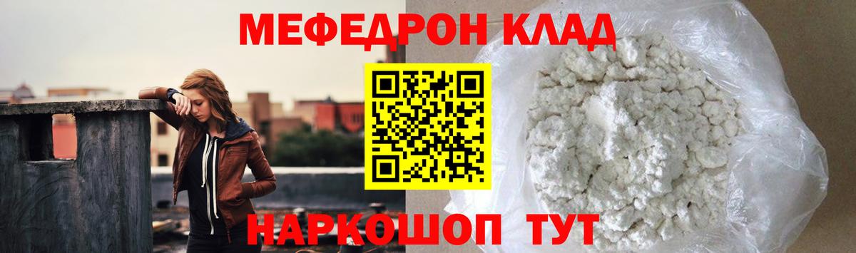 Меф мяу мяу кристаллы Шебекино