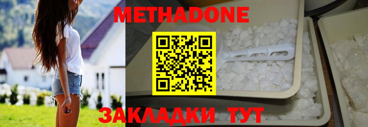 Шебекино  Метадон белоснежный  Вход с VPN 