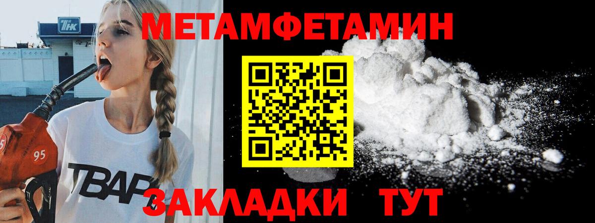 МЕТАМФЕТАМИН мет  Вход с VPN  Шебекино 